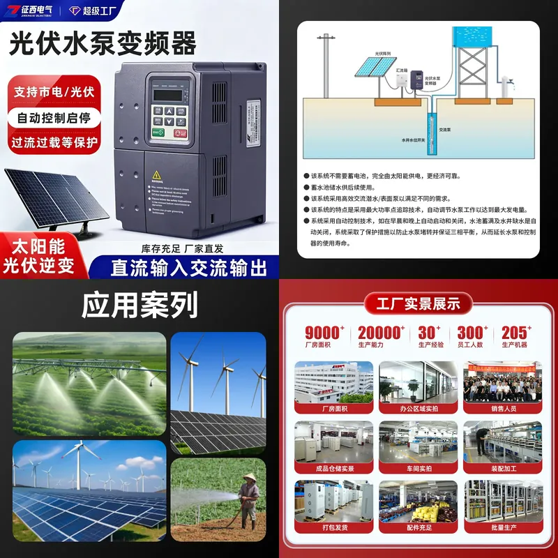 Solar Pump Inverter 5.5Kw Three Phase - Solar photovoltaic three-phase inverter, special for